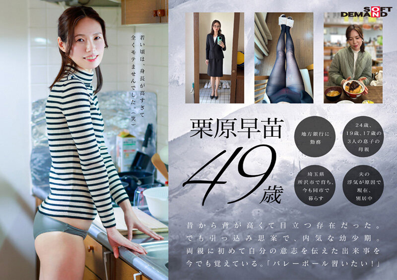 【特典版】49歳…人生最後の青い春。身長178cm、モデル級スタイルの奥さん。AV DEBUT 栗原早苗 サンプル画像