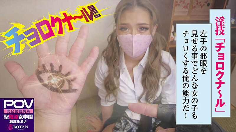 【黒乳を催淫】＃瀬那ルミナ＃POV特化＃チョロくなーる＃ゴーグルなしでもVR気分【POV】生意気なメスガキにチョロくなる発情催●をかけたあと金玉空っぽになるまで滅茶苦茶種付けSEXした サンプル画像