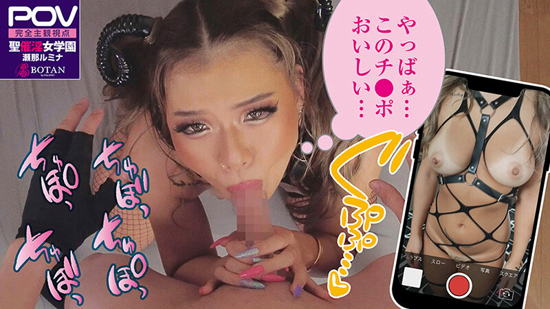 【黒乳を催淫】＃瀬那ルミナ＃POV特化＃チョロくなーる＃ゴーグルなしでもVR気分【POV】生意気なメスガキにチョロくなる発情催●をかけたあと金玉空っぽになるまで滅茶苦茶種付けSEXした サンプル画像